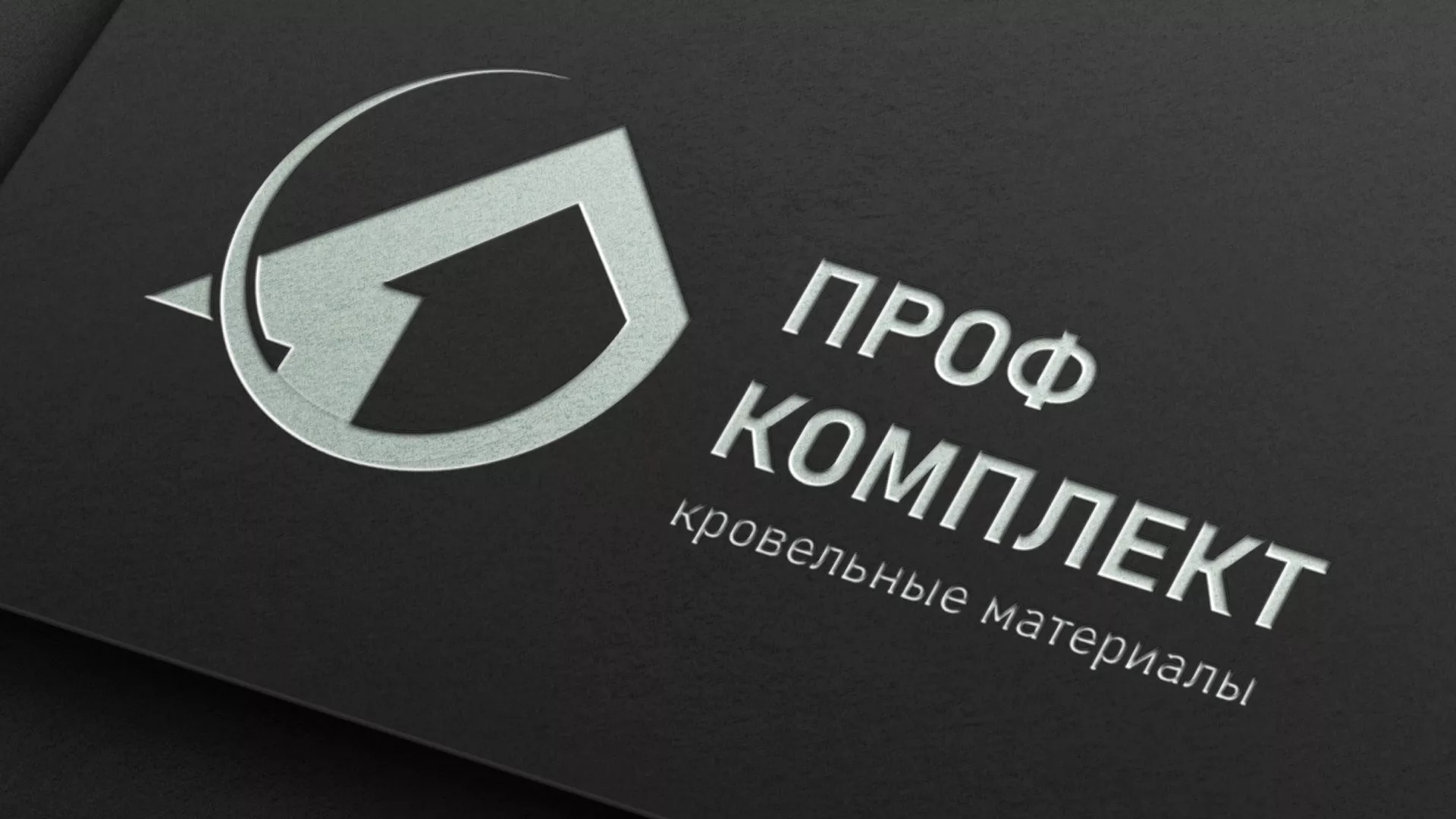 Разработка логотипа компании «Проф Комплект» в Омске