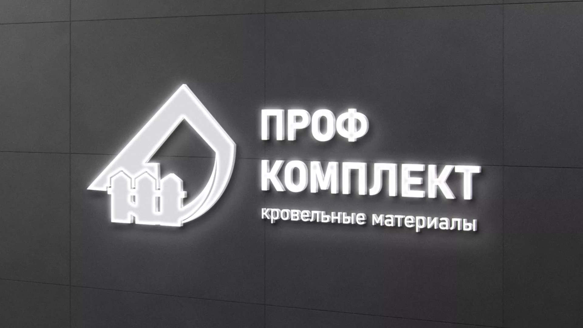 Разработка логотипа «Проф Комплект» в Омске