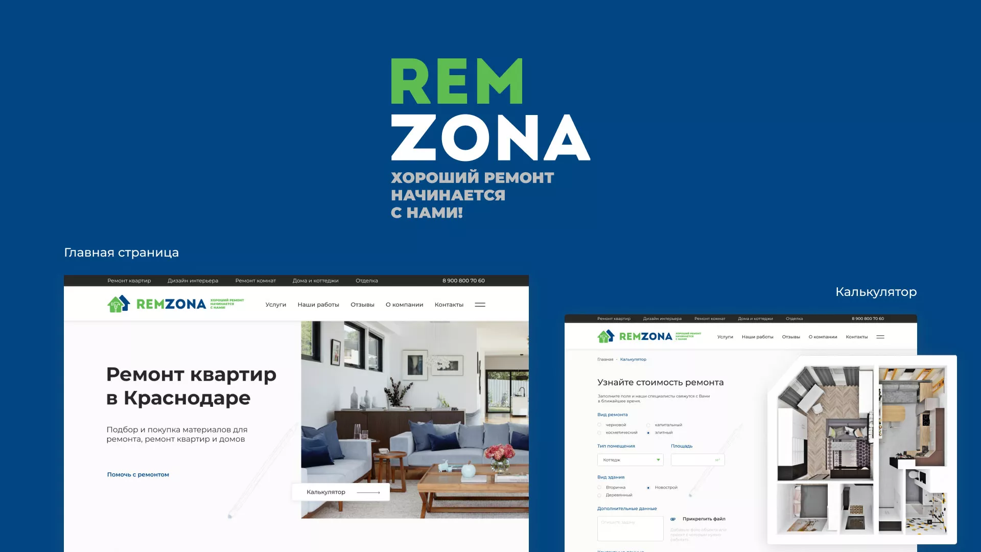 Разработка сайта компании «REMZONA» в Омске