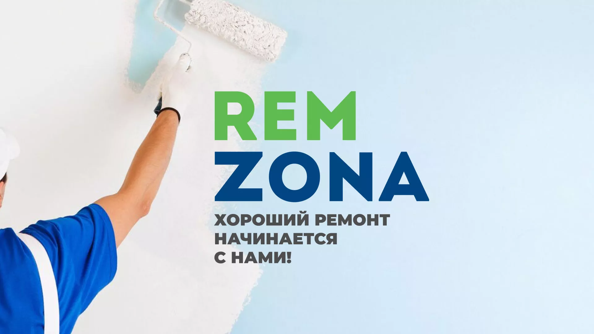 Разработка сайта компании «REMZONA» в Омске