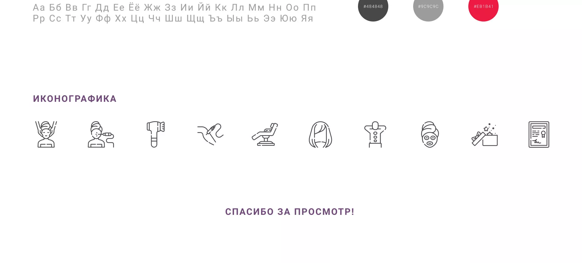 Создание сайта сети клиник эстетической косметологии «Алтеро» в Омске