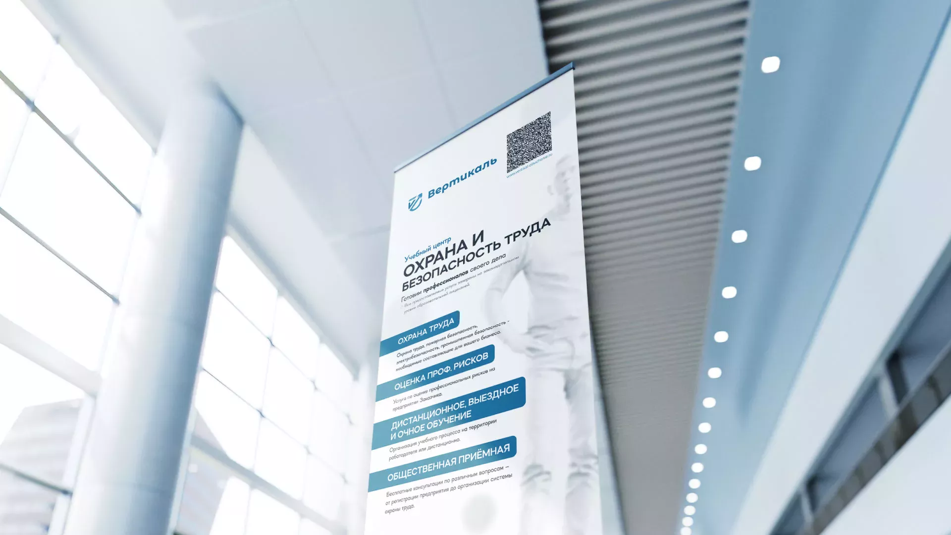 Разработка дизайн-макета ролл-ап стенда для учебного центра «Вертикаль» в Омске