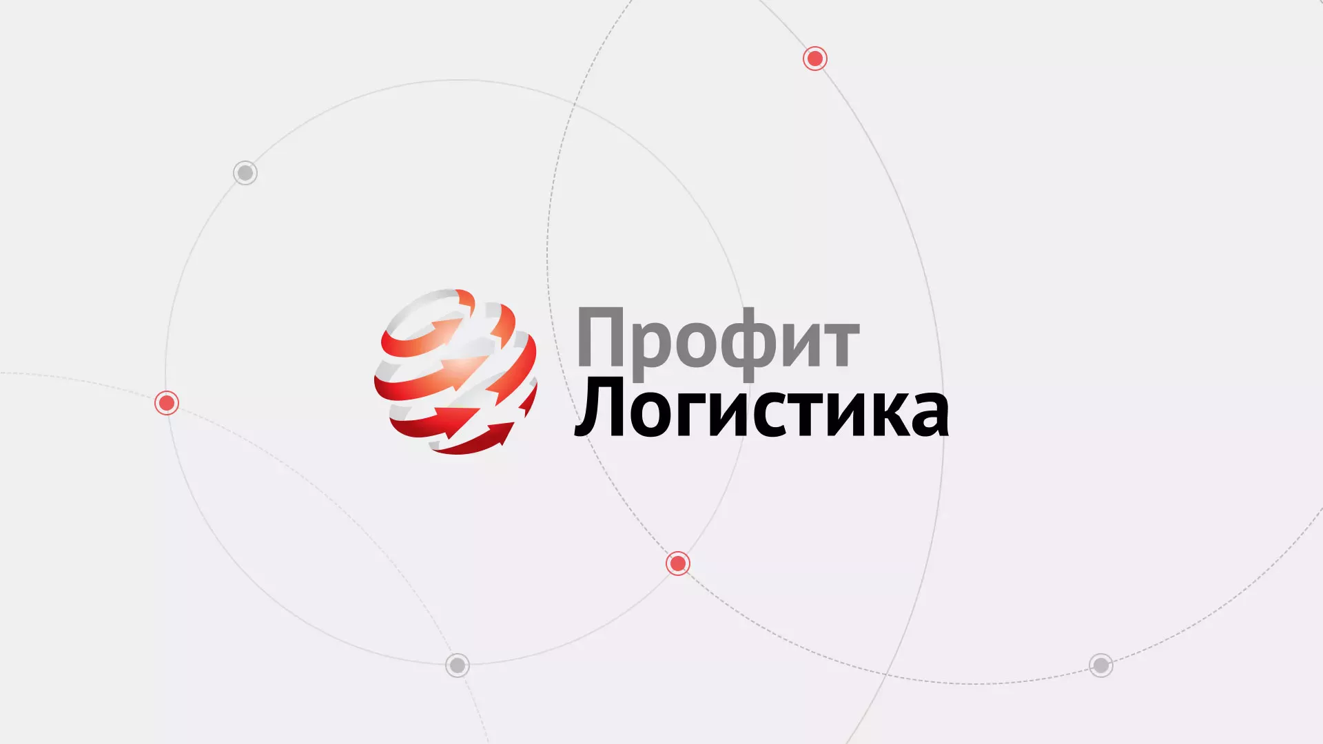 Разработка сайта экспедиционной компании в Омске
