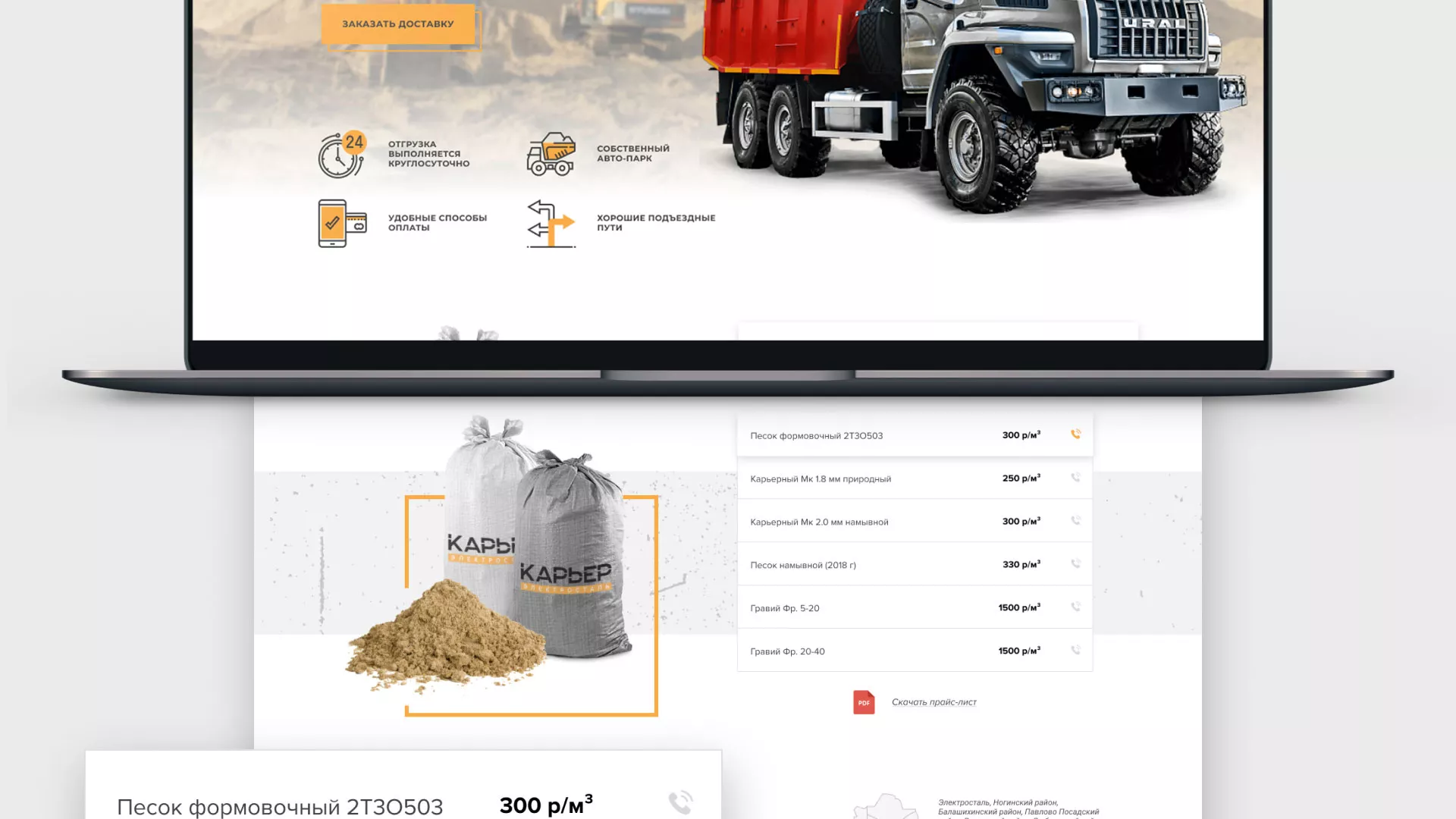 Разработка сайта по продаже нерудных материалов «Карьер» в Омске