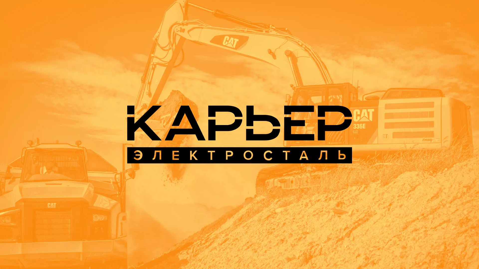 Разработка сайта по продаже нерудных материалов «Карьер» в Омске