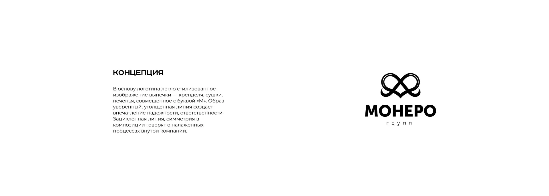 Создание логотипа компании «Монеро групп» в Омске