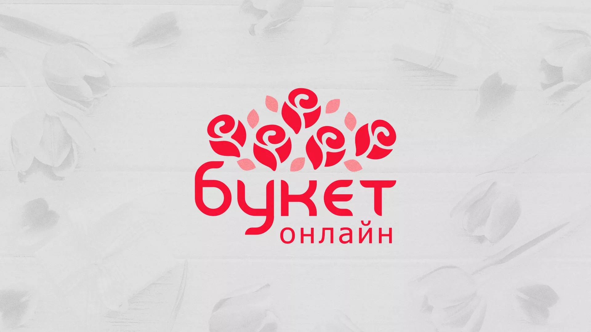 Создание интернет-магазина «Букет-онлайн» по цветам в Омске