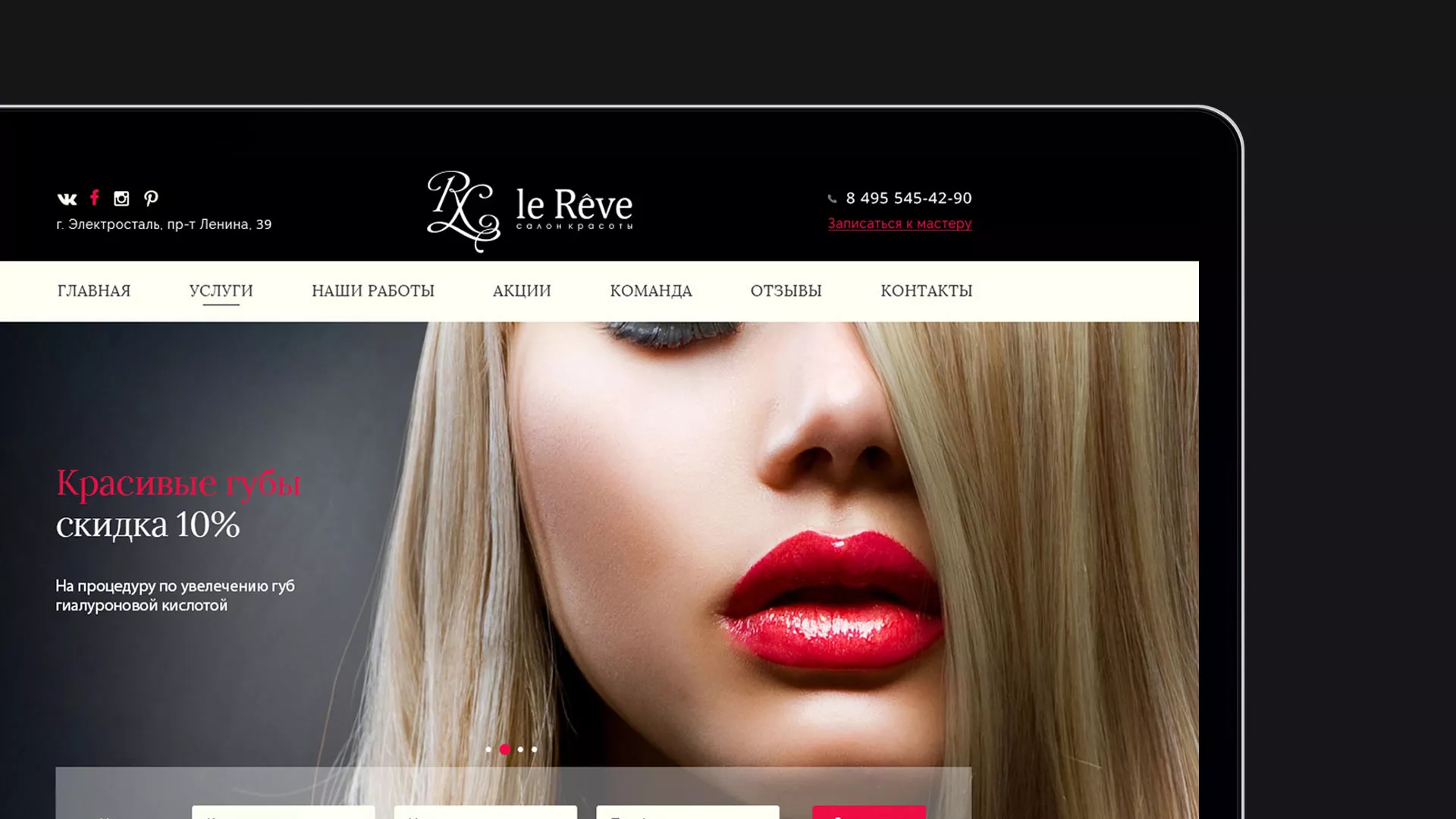 Создание сайта для салона красоты «Le Reve» в Омске