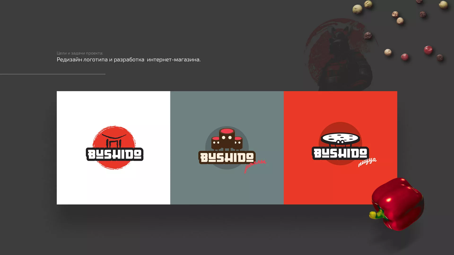 Разработка сайта для пиццерии «BUSHIDO» в Омске