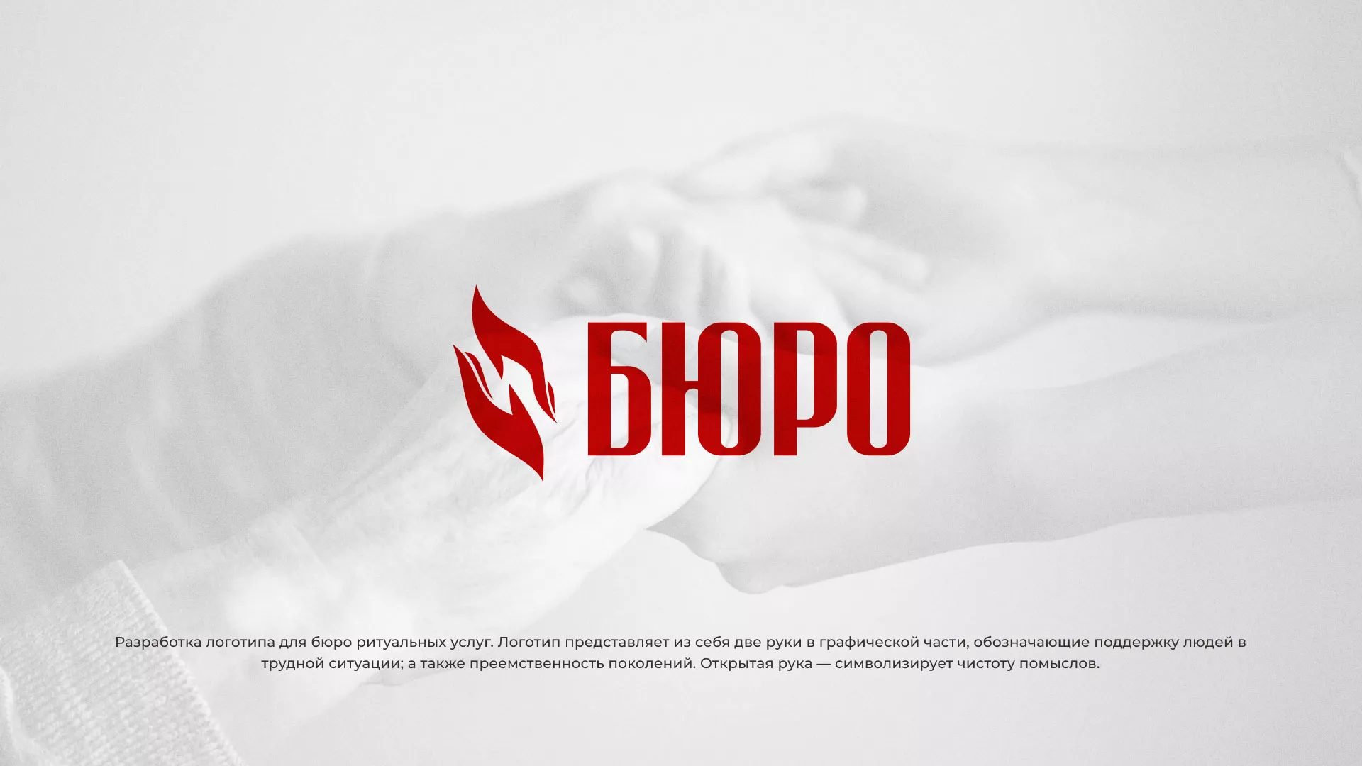 Разработка логотипа ритуальной службы в Омске
