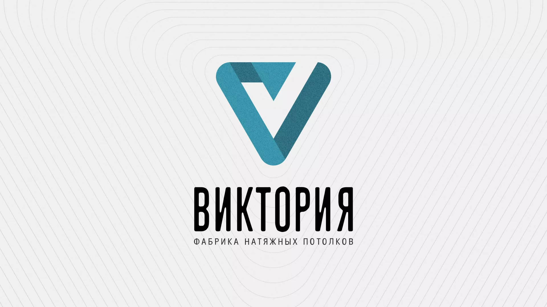 Разработка фирменного стиля компании по продаже и установке натяжных потолков в Омске