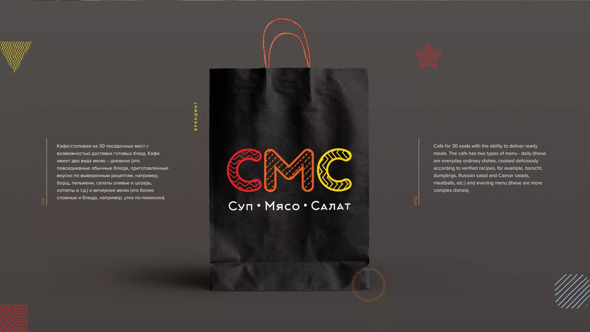 Разработка сайта кафе-столовой «Суп-Мясо-Салат» в Омске